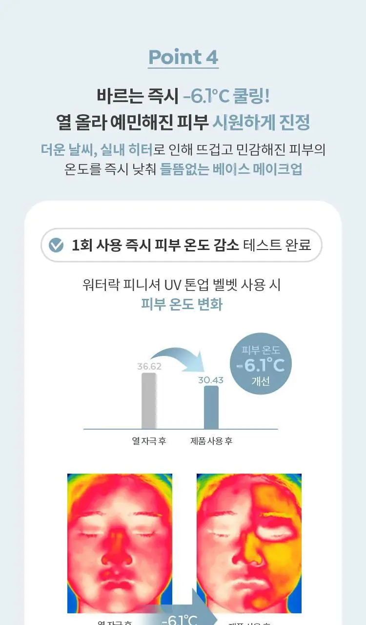 [구매인증이벤트] 기름종이팩트 워터락 피니셔 UV톤업 벨벳(단품/기획) 상세페이지 24
